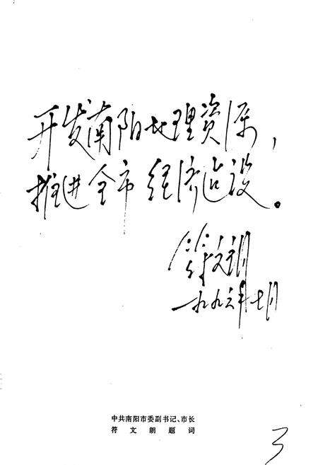 《南阳市地名志》.pdf电子版_河南省志预览图5