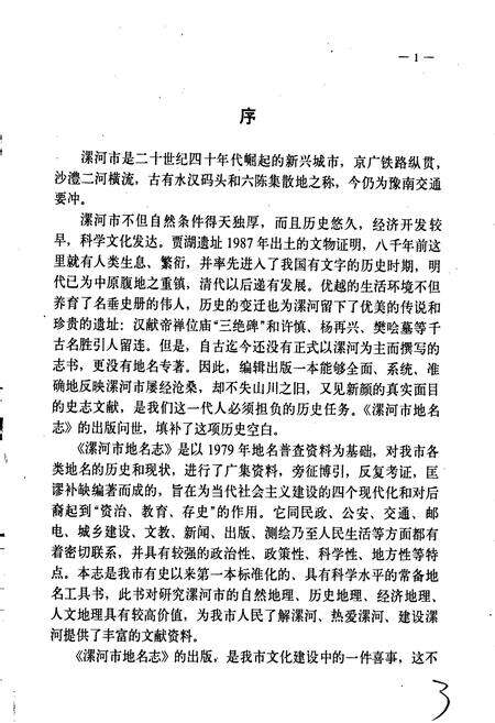 《河南省漯河市地名志》.pdf电子版_河南省志预览图2