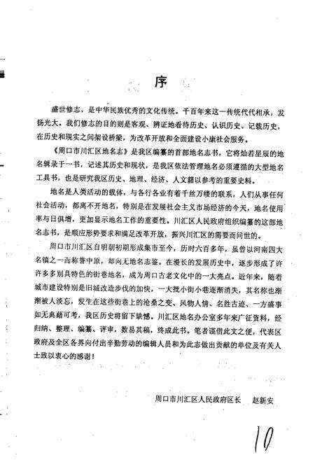 《河南省周口市川汇区地名志》.pdf电子版_河南省志预览图2