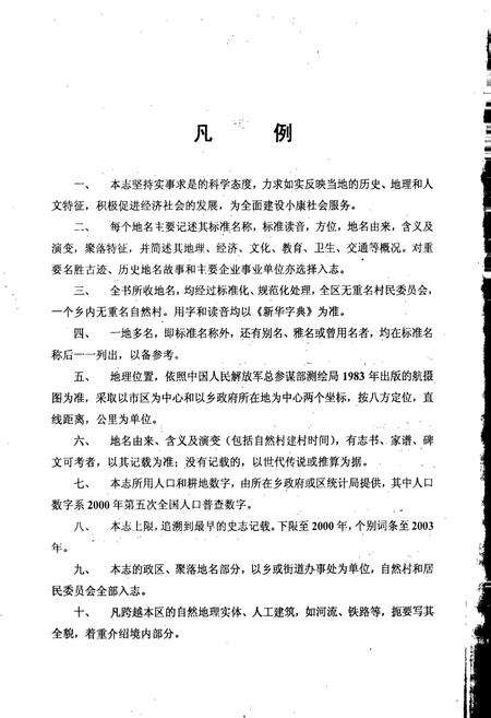 《河南省周口市川汇区地名志》.pdf电子版_河南省志预览图3