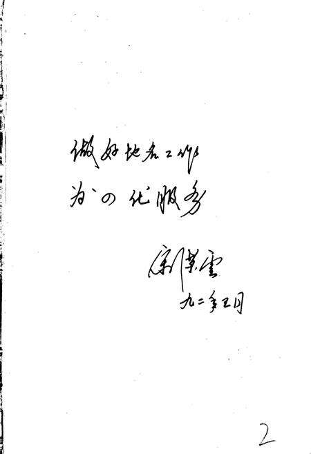 《河南省柘城县地名志》.pdf电子版_河南省志预览图2