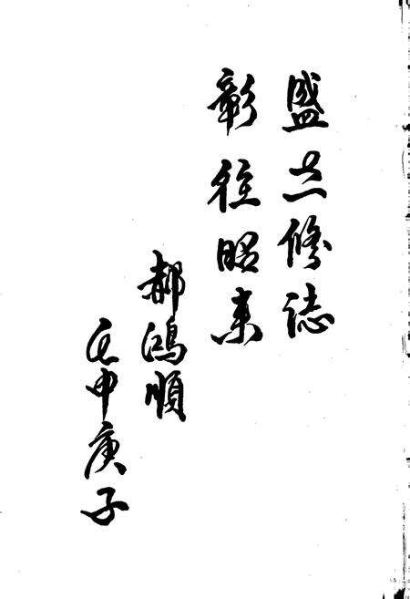 《河南省柘城县地名志》.pdf电子版_河南省志预览图3