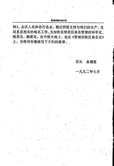 《郑州市管城回族区地名志》.pdf电子版_河南省志预览图5