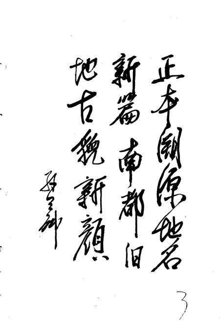 《河南省南阳市地名志》.pdf电子版_河南省志预览图2