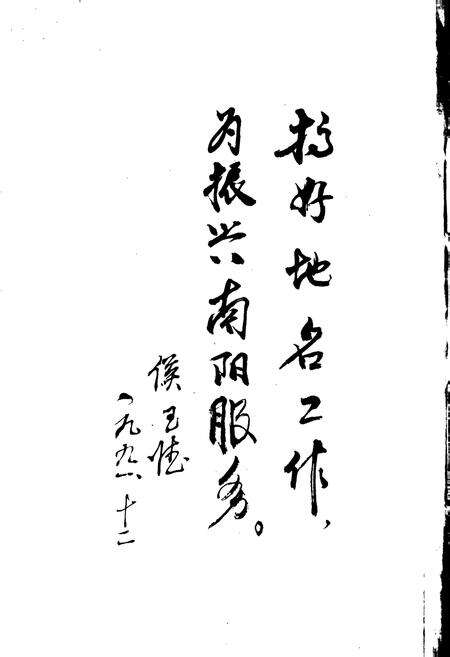 《河南省南阳市地名志》.pdf电子版_河南省志预览图3