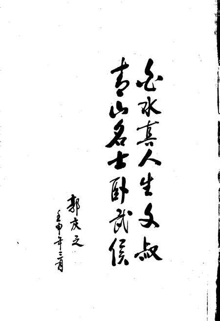 《河南省南阳市地名志》.pdf电子版_河南省志预览图5