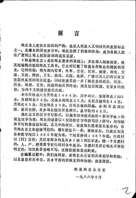 《河南省郏县地名志》.pdf电子版_河南省志预览图3