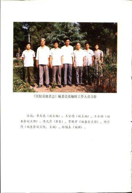 《河南省民权县地名志》.pdf电子版_河南省志预览图2