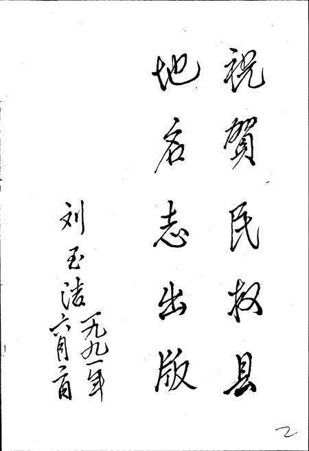 《河南省民权县地名志》.pdf电子版_河南省志预览图3