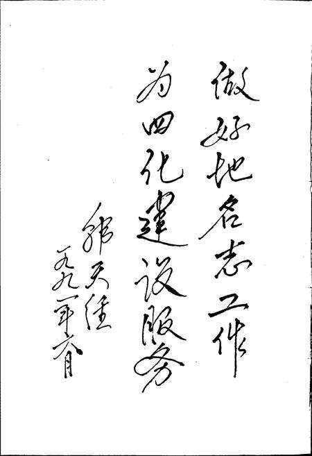 《河南省民权县地名志》.pdf电子版_河南省志预览图4