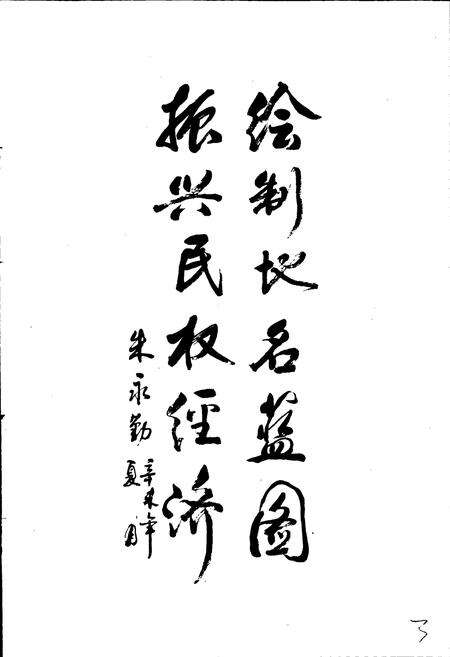 《河南省民权县地名志》.pdf电子版_河南省志预览图5