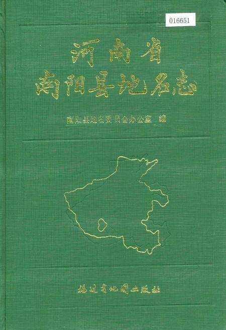 《河南省南阳县地名志》.pdf电子版_河南省志缩略图