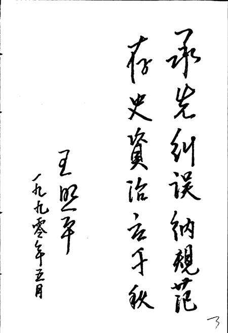 《河南省南阳县地名志》.pdf电子版_河南省志预览图3