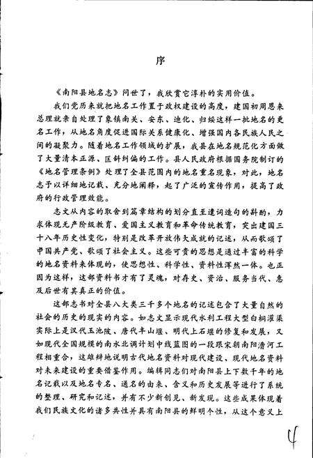 《河南省南阳县地名志》.pdf电子版_河南省志预览图4