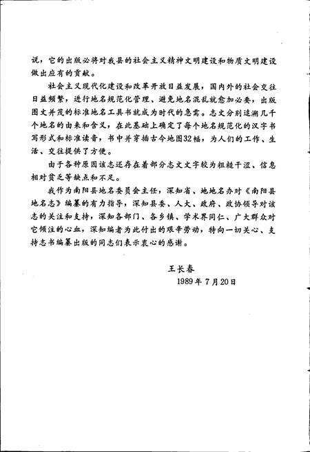 《河南省南阳县地名志》.pdf电子版_河南省志预览图5