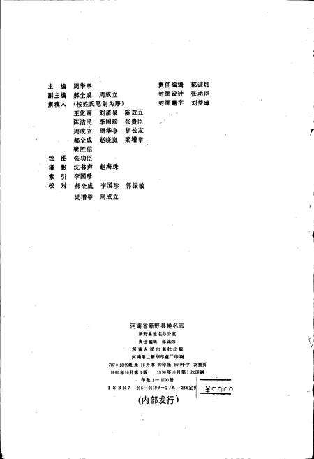 《河南省新野县地名志》.pdf电子版_河南省志预览图2