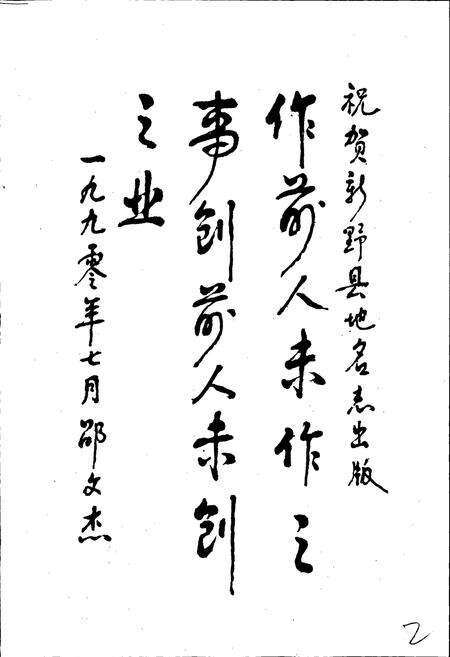 《河南省新野县地名志》.pdf电子版_河南省志预览图4