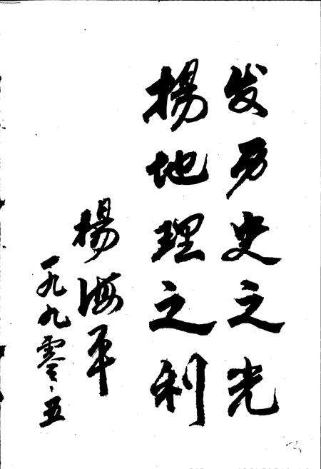 《河南省新野县地名志》.pdf电子版_河南省志预览图5