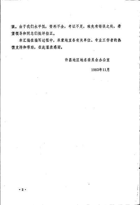 《河南省许昌地区地名资料汇编》.pdf电子版_河南省志预览图3
