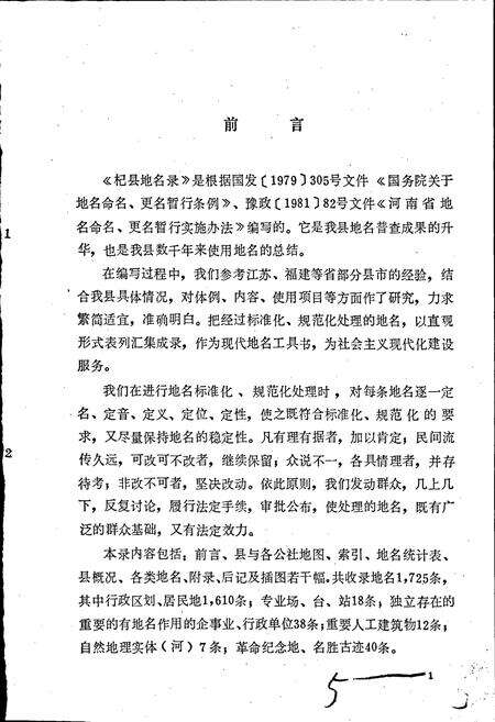 《河南省杞县地名录》.pdf电子版_河南省志预览图5