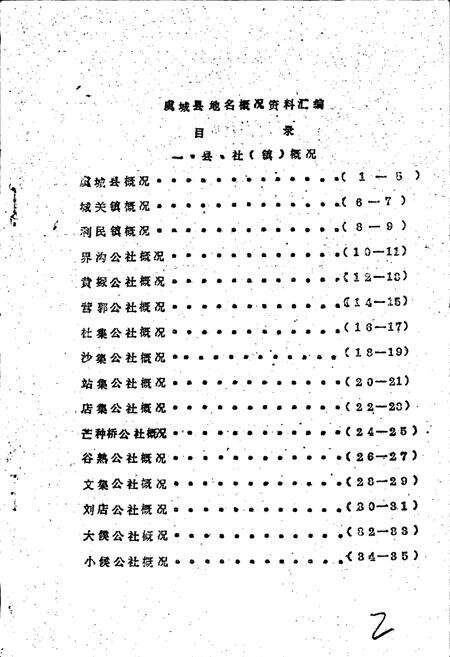 《河南省虞城县地名概况资料汇编》.pdf电子版_河南省志预览图2