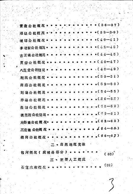 《河南省虞城县地名概况资料汇编》.pdf电子版_河南省志预览图3