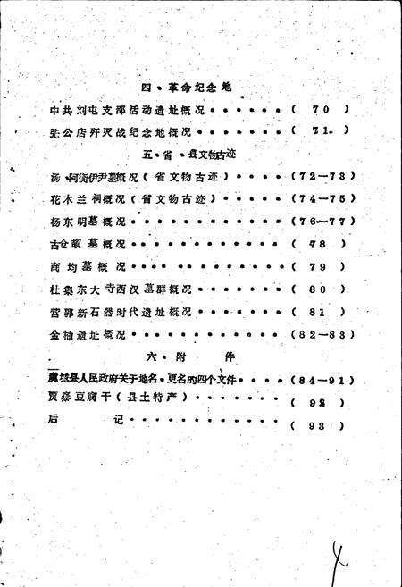 《河南省虞城县地名概况资料汇编》.pdf电子版_河南省志预览图4