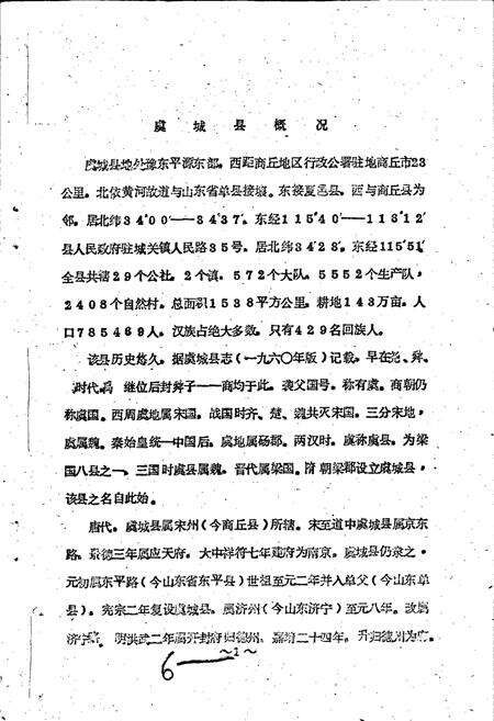 《河南省虞城县地名概况资料汇编》.pdf电子版_河南省志预览图5