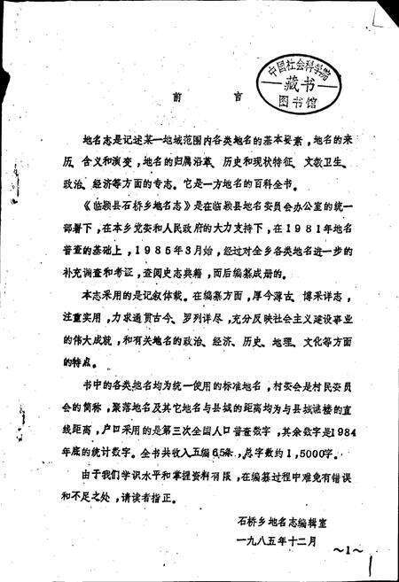 《临颍县石桥乡地名志》.pdf电子版_河南省志预览图1