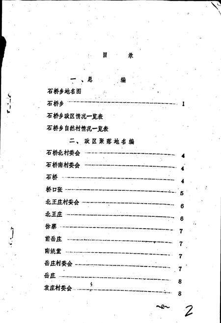 《临颍县石桥乡地名志》.pdf电子版_河南省志预览图2