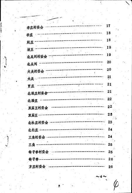 《临颍县石桥乡地名志》.pdf电子版_河南省志预览图4