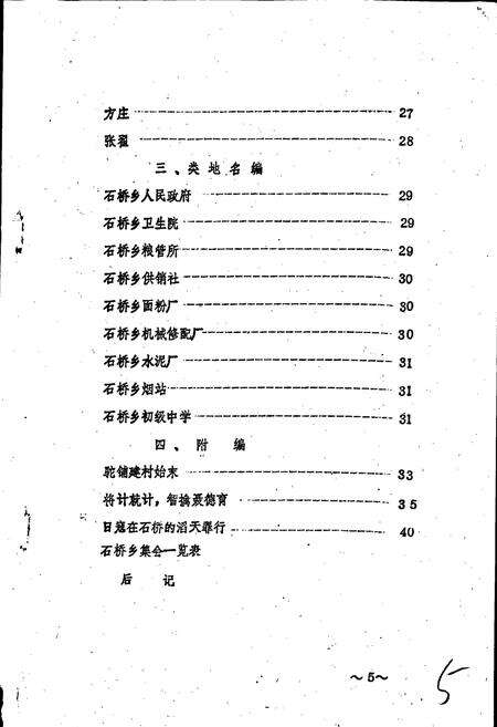 《临颍县石桥乡地名志》.pdf电子版_河南省志预览图5