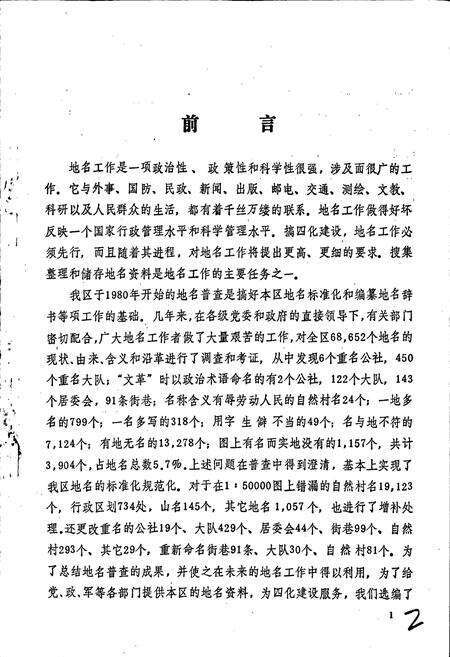 《河南省信阳地区地名资料汇编 上》.pdf电子版_河南省志预览图2
