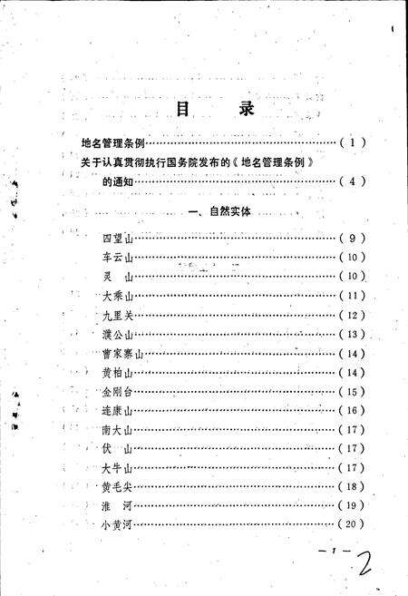《河南省信阳地区地名资料汇编 下》.pdf电子版_河南省志预览图3