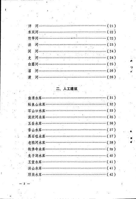 《河南省信阳地区地名资料汇编 下》.pdf电子版_河南省志预览图4