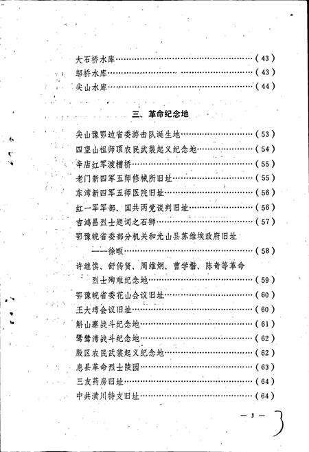 《河南省信阳地区地名资料汇编 下》.pdf电子版_河南省志预览图5