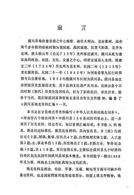 《潢川县地名资料汇编》.pdf电子版_河南省志预览图1