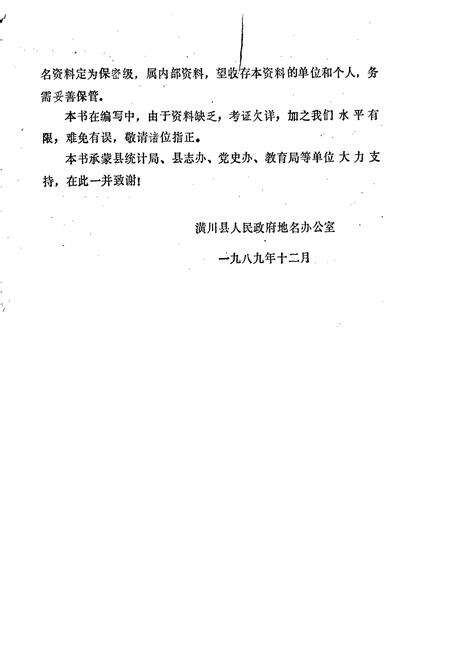 《潢川县地名资料汇编》.pdf电子版_河南省志预览图2