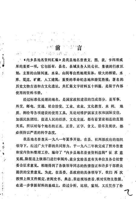 《内乡县地名资料汇编》.pdf电子版_河南省志预览图2