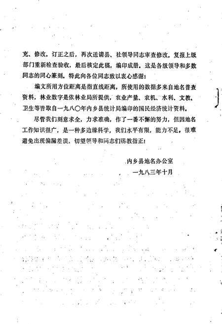 《内乡县地名资料汇编》.pdf电子版_河南省志预览图3