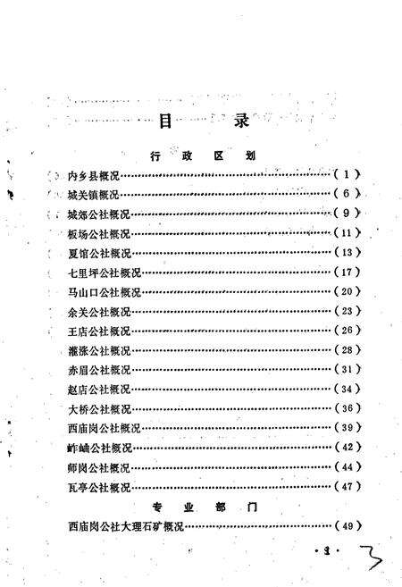 《内乡县地名资料汇编》.pdf电子版_河南省志预览图4