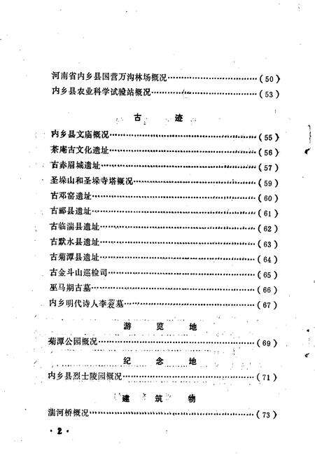 《内乡县地名资料汇编》.pdf电子版_河南省志预览图5