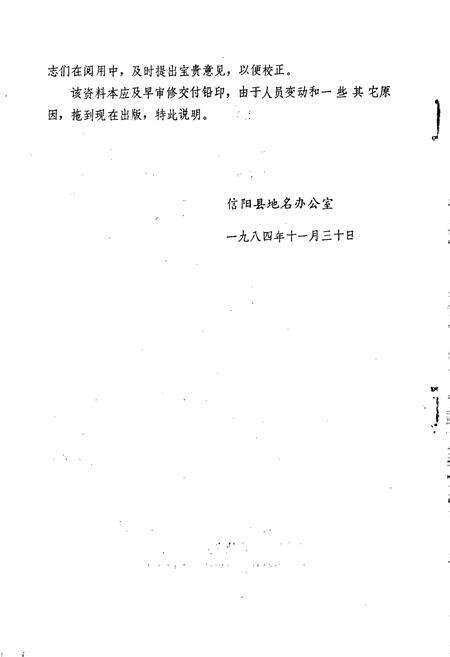 《信阳县地名概况》.pdf电子版_河南省志预览图5