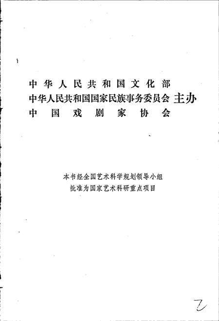 《中国戏曲志河南卷》.pdf电子版_河南省志预览图2