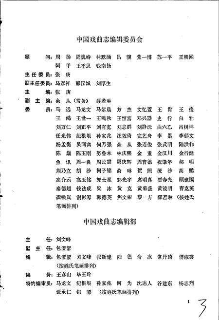 《中国戏曲志河南卷》.pdf电子版_河南省志预览图4