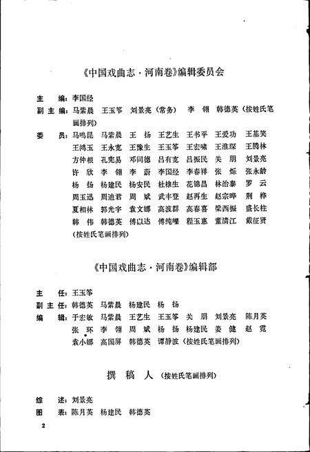 《中国戏曲志河南卷》.pdf电子版_河南省志预览图5