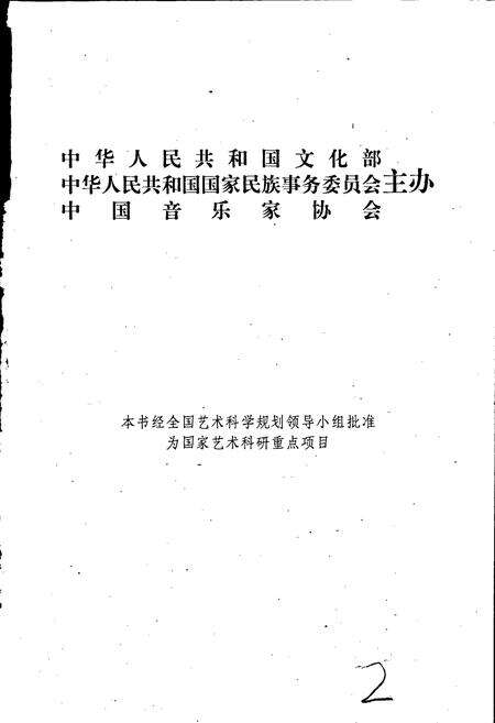 《中国民间歌曲集成河南卷》.pdf电子版_河南省志预览图2