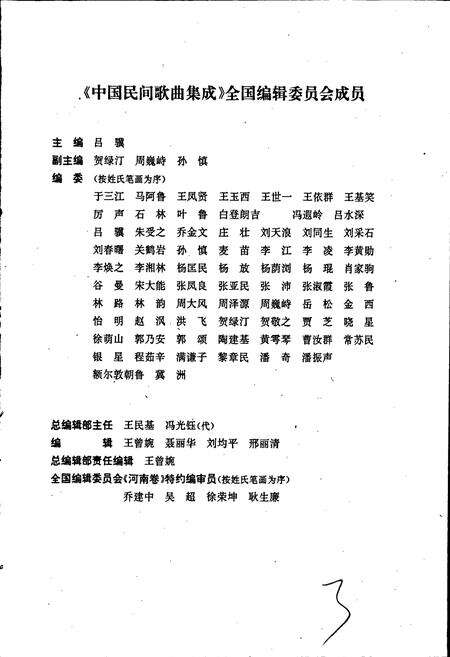 《中国民间歌曲集成河南卷》.pdf电子版_河南省志预览图3