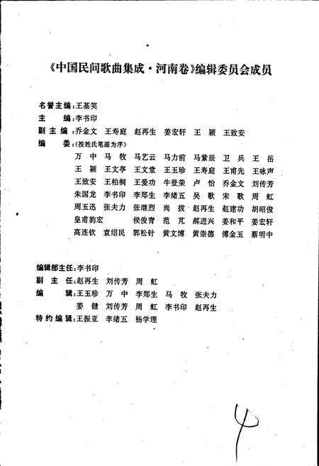 《中国民间歌曲集成河南卷》.pdf电子版_河南省志预览图4