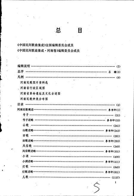 《中国民间歌曲集成河南卷》.pdf电子版_河南省志预览图5